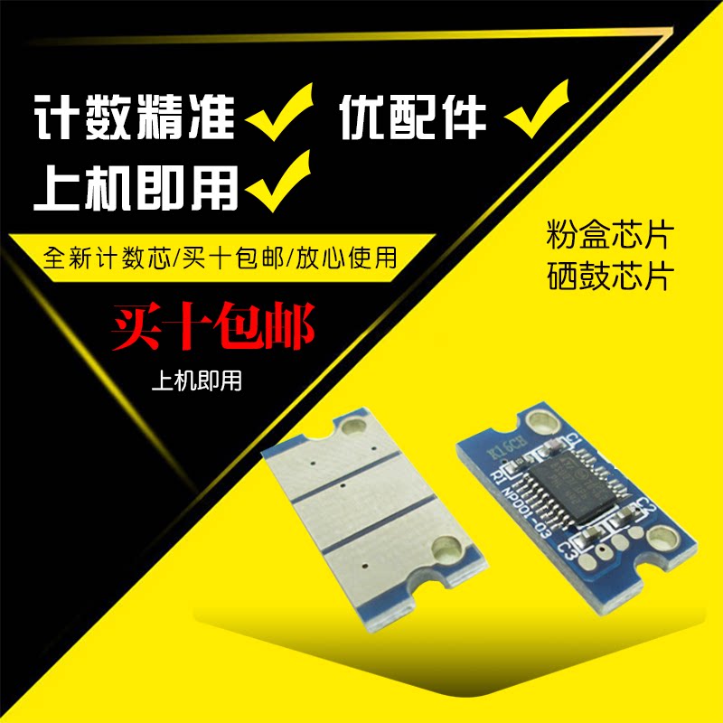 Application of the Cornica beauty can C200 powder box chip C203 253210353 TN-213 Selenium Drum Chip