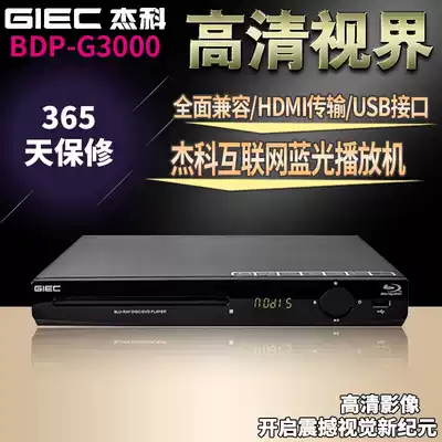 GIEC Jieke BDP-G3000 High-definition Blu-ray DVD drive Full-area USB network playback BD plug-in machine