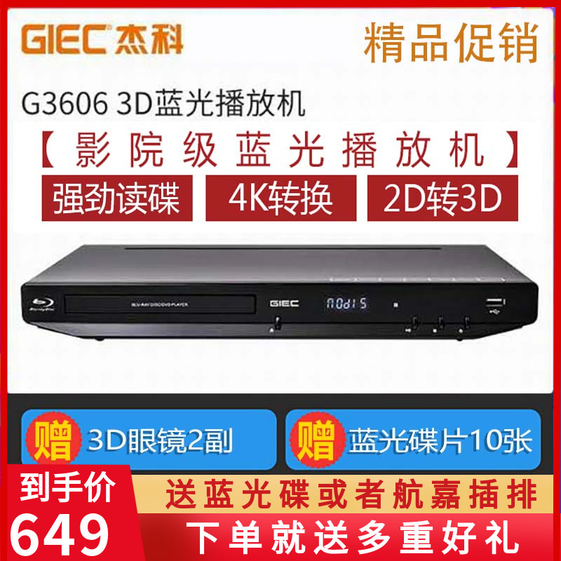 GIEC BDP-G3606 4K Blu-ray Player 3D HD Player DVD Player Player