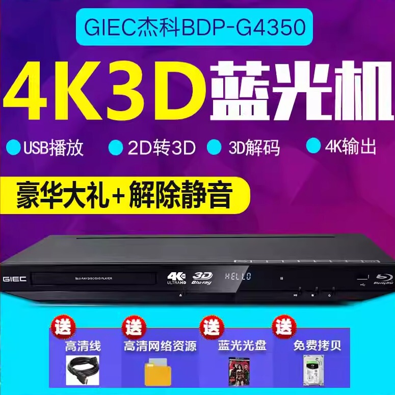 GIEC Bdp-G4350 4K3D Blu-Ray Dvd Player High-Definition Hard Drive Player Disc Player