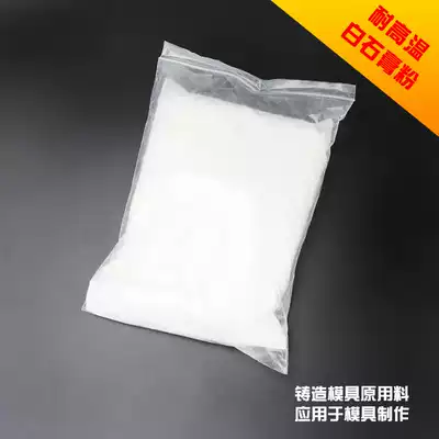 Gypsum powder High temperature resistant white gypsum powder Jewelry processing inverted mold mold model production gypsum powder gypsum mold production