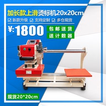 Longer pneumatic sliding hot transfer printing machine 20*20 cm20 * 30cm duplex hot stamping machine press hot printing machine
