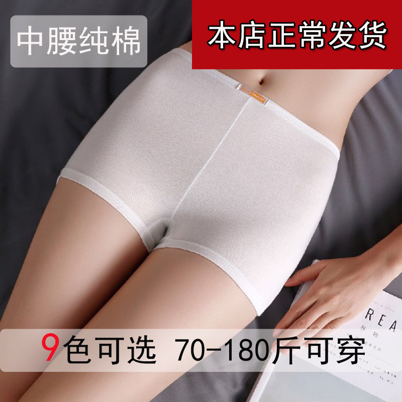 Lady Four-corner Underwear Pure Cotton Mid Waist Large Size Size Full Cotton Flat Feet Safety Pants White Complexion Black Pure Color Anti Walk Light