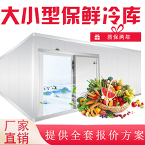Zero-degree freezer mobile cold storage complete set of equipment refrigeration unit insulation board small refrigerator all-in-one machine