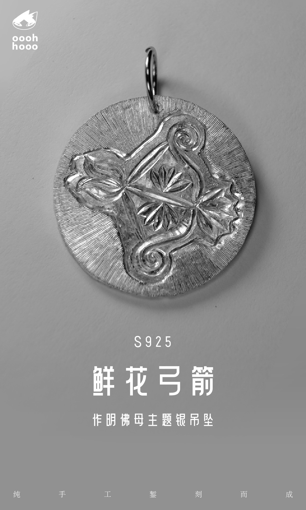 товар из китая ooohhooo手工雕金作明佛母鲜花弓箭s925银吊坠种子字项链银项坠