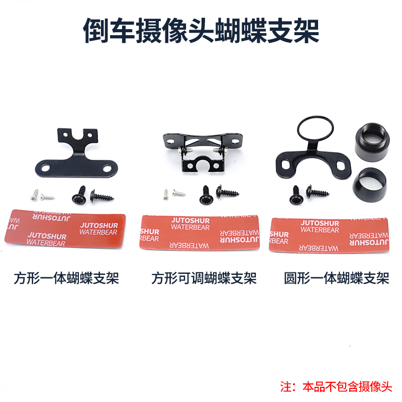 Reverse image camera General bracket 90 degree adjustable to fix the car rear view small butterfly round frame