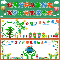 Garbage classification Environmental protection theme wall stickers Kindergarten primary school class classroom decoration blackboard newspaper Huanchuang design