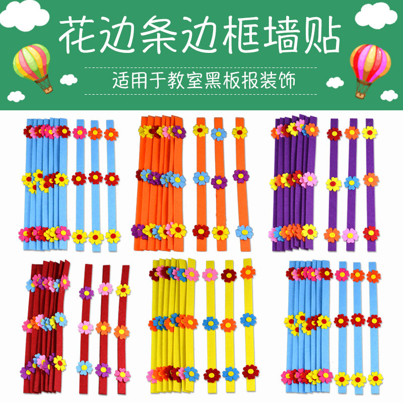 Primary school kindergarten classroom ring decoration decoration materials blackboard newspaper border wall sticker Three-dimensional fence lace strip
