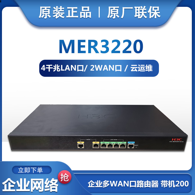 Spot new H3C China 3MER3220 enterprise-grade dual WAN port full gigabit router gateway ER3260G3