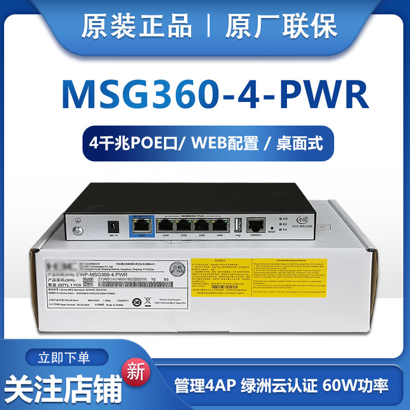 Spot H3C H3C H3MSG360-4-PWR Xiaobei wireless AP controller poe power supply co-guarantee management 4 APs