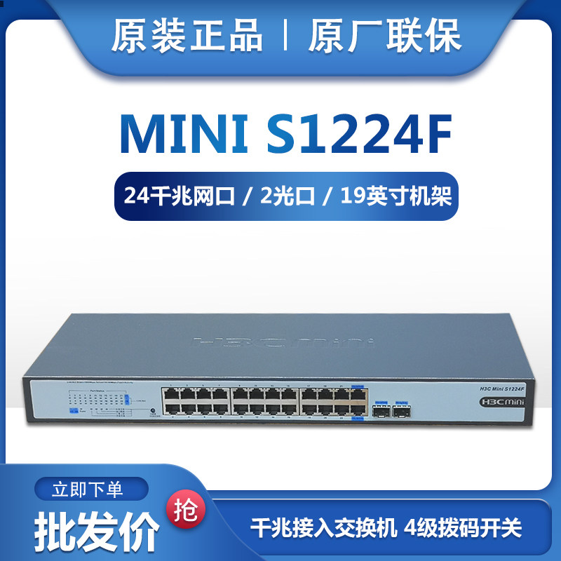 Ex-gratia H3C China 3 S1224F security enterprise 24 mouth one thousand trillion Internet switch S1224R S1224 brand new
