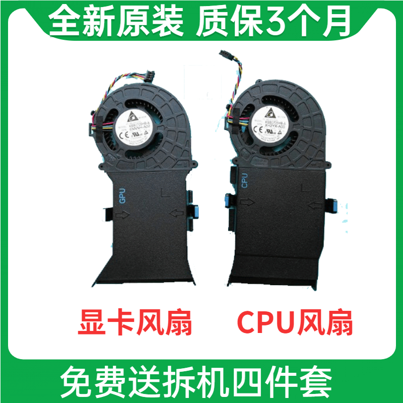 Apply DELL Alienwar Alpha fan 0XH2YX 06XNNH 06XNNH R2 R2 CPU VGA