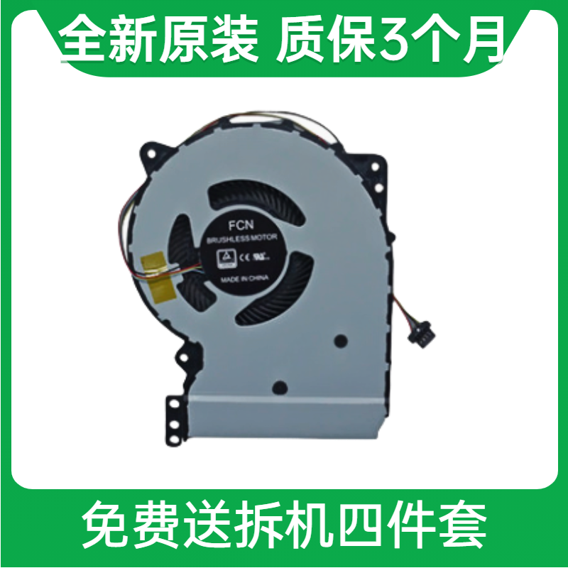 Brand new original Huashuo ASUS naughty Y5000U Y4000U f507u A407U X507UBR X507UBR X507UBR fan