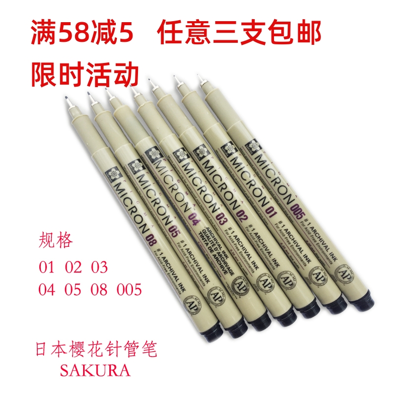 Sakura needle pen hook line pen clothing design hand-painted comic pen
