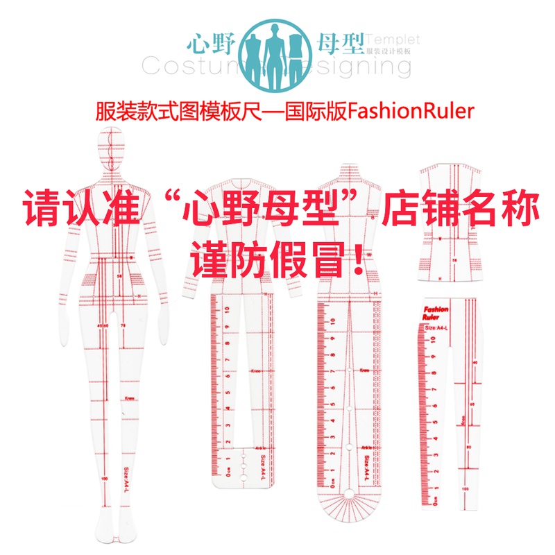 Fashion design style diagram template ruler mannequin FashionRuler Heart wild mother type (international version)