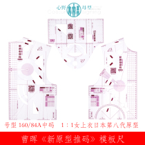 Cao Hui A New Prototype Template Costume Costume Prototype Cutting and Placing Code for the Eighth Generation of Japan