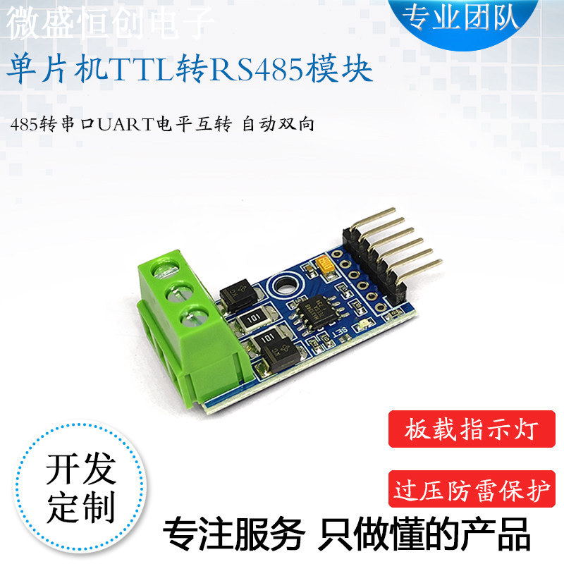 Single chip TTL to RS485 module 485-RS485 serial port UART level interrotation Automatic bidirectional RS485T