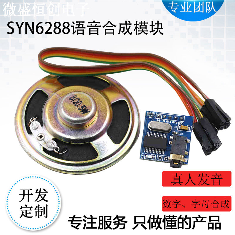 Voice synthesis module Text to Voice TTS Live Pronunciation SYN6288 Send VB source code
