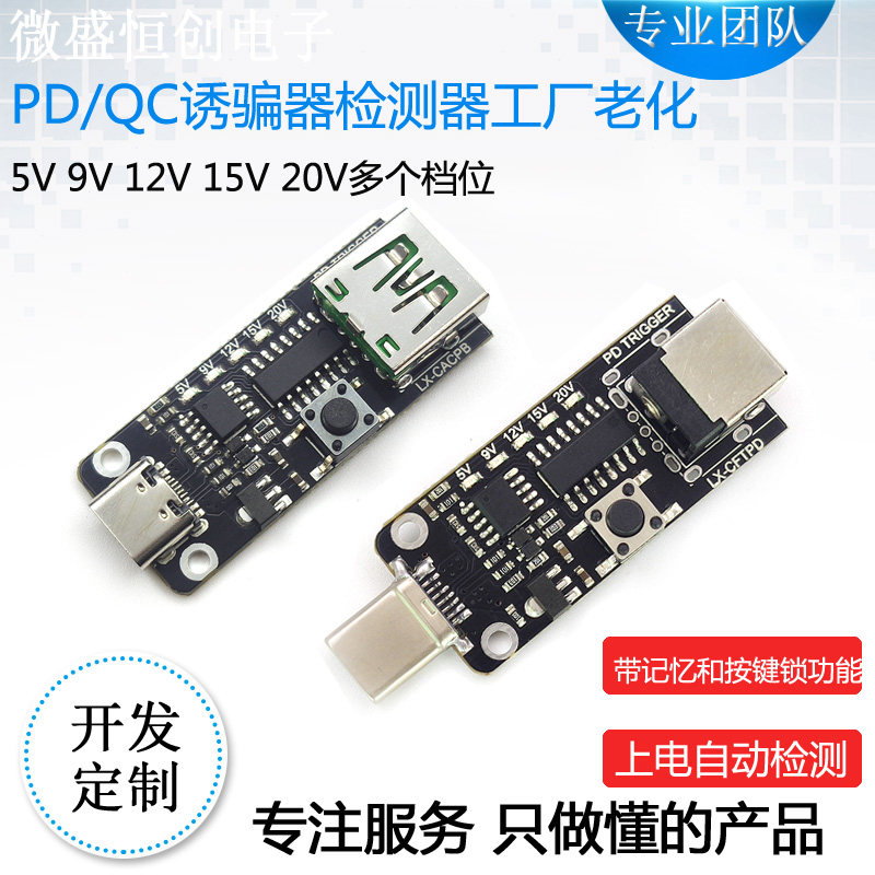 PD QC Decoy type-c Automatic Detection Voltage Factory Aging Test Fast Charge Positive and Reverse Activate Boost