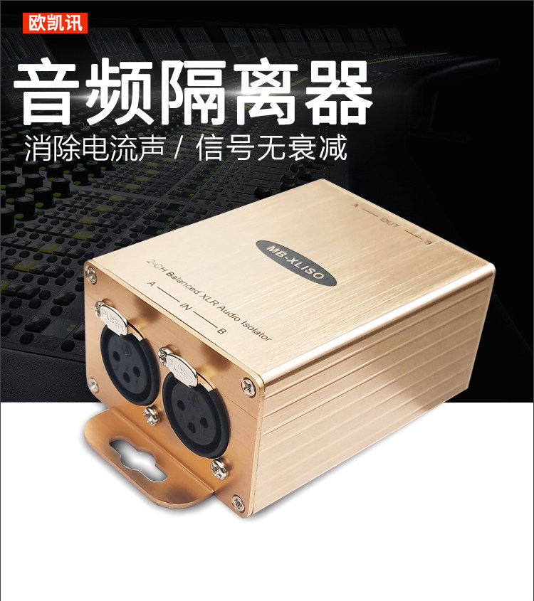 Audio Isolator Eliminate Current Acoustic Common Ground Audio Isolator Professional Audio Amplifier Noise Reduction Isolation Filtering