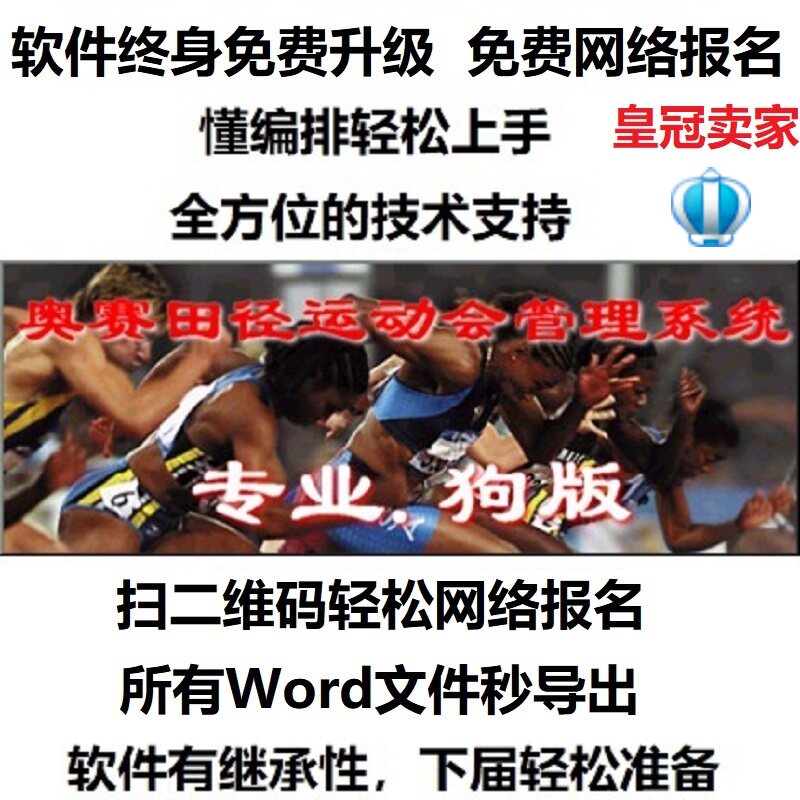 Orsay Athletics Management System Games Orchestration Software 2022 Dog Edition (Long Term)