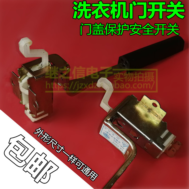 Fully automatic washing machine door lid switch protection door switch universal door lid handle safety door switch accessories