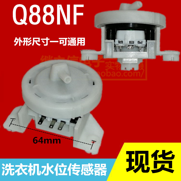 Suitable for small swan washing machine accessories Electronic water level sensor water level switch Q88NF