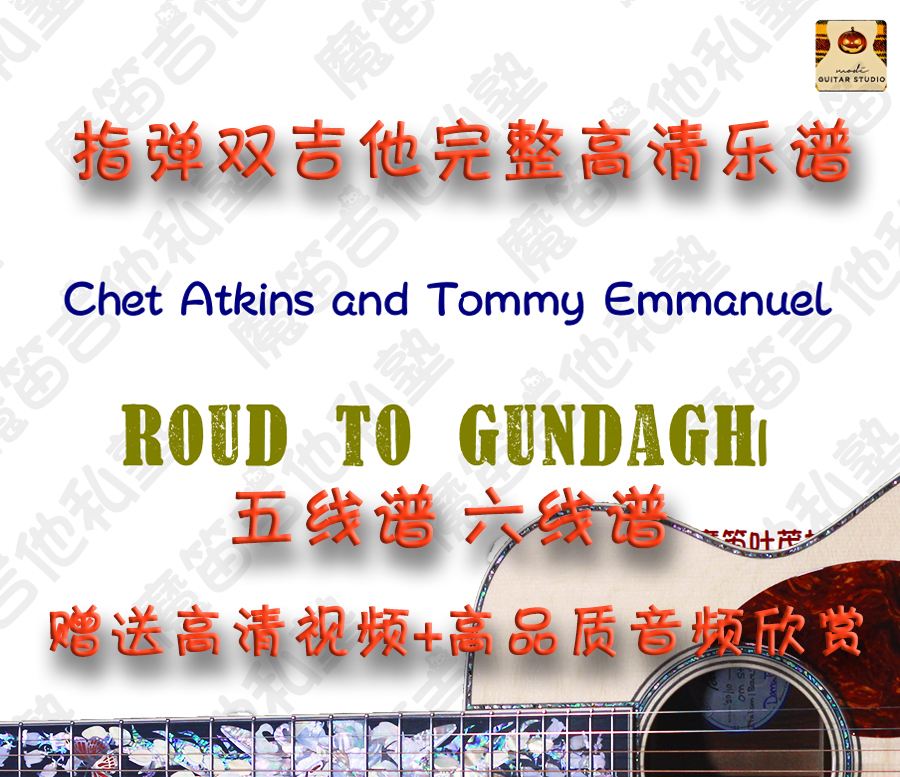 (Magic Flute guitar) Roud to gungundaghi means playing double guitar score with high-quality video Audio-Taobao