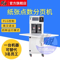 Paper paper machine for printing plant school printing room points paper distribution equipment office binding