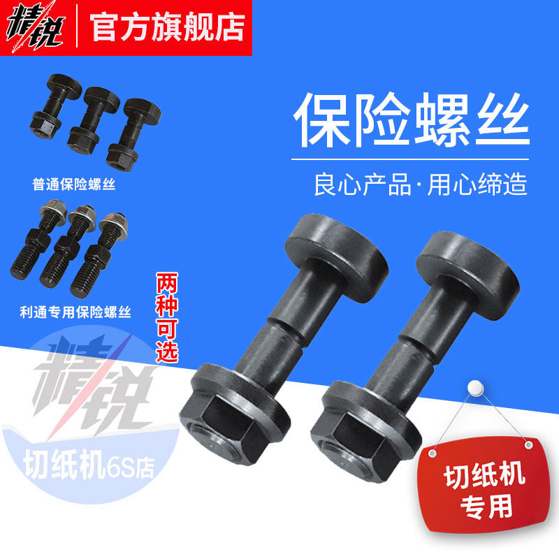 Paper cutter accessories insurance screws Shandong 20-year-old entity store Guowang Dai Shi Hua Yue Pola and other paper cutters