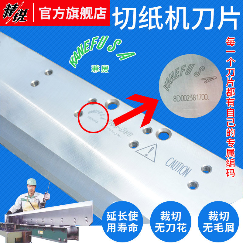 Japan Kanebo paper cutter blade 920 Huayue Guowang Litong Shen Weida Changchun Guowei Pola Dapeng finished product