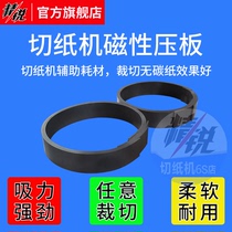 Paper cutter accessories magnetic pressure plate rubber magnetic strip magnetic pad paper cutting machine open full Shandong 20 years old physical store