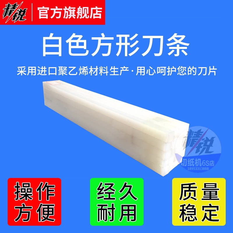 Paper cutting machine knife strip white square red hollow knife cushion paper machine adhesive strip Shandong 20 years solid old shop