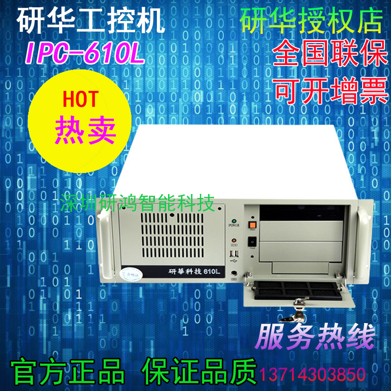 Research and development of Chinese industrial computer IPC-610 Dual-core E5500 2G 320G National Union Insurance can open value-added ticket