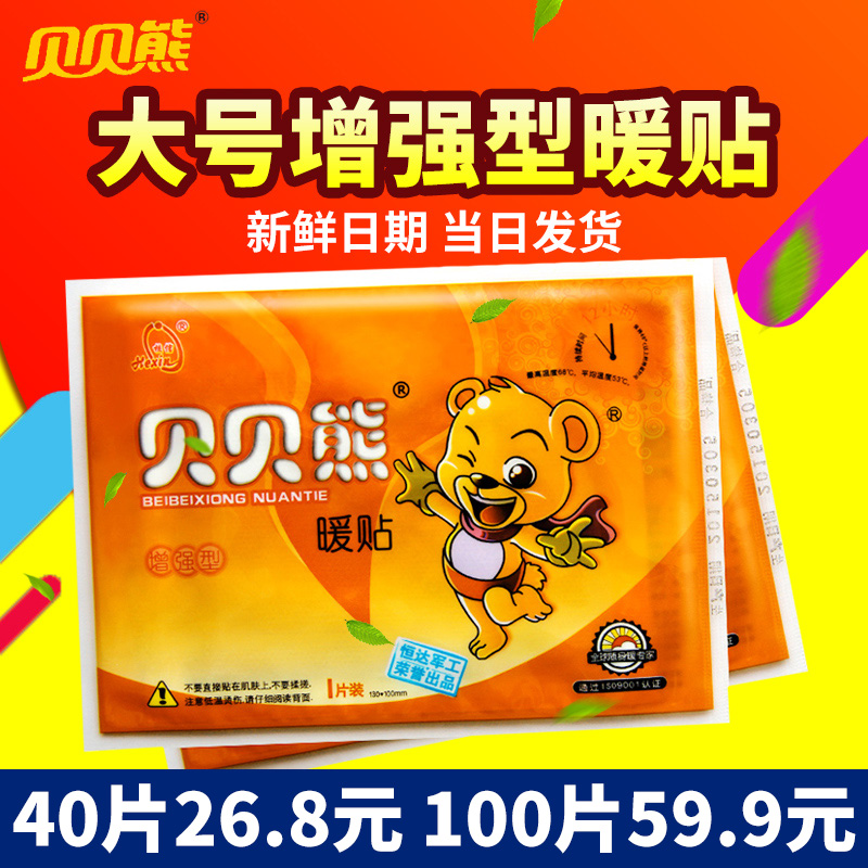 Babe Bear Warm Patch Baby Sticker Winter Large Warm-up Sticker Warm Treasure Sticker Self-Heating 100 Tablets