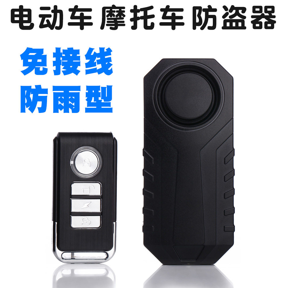 Free installation of rainproof type large volume electric car alarm Bicycle motorcycle anti-theft alarm alarm