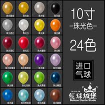 Single 10-inch imported latex pearlescent Decorative Balloon Children Birthday Party Wedding House Courthouse Valentines Day