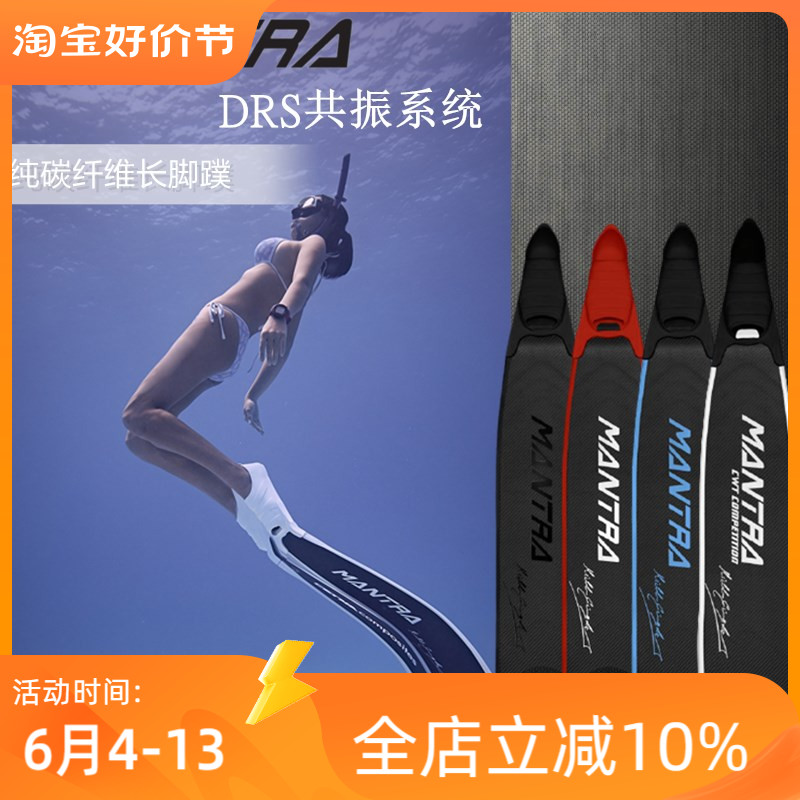 Italian MANTRA FIN Professional free diving frogs shoe pure carbon fiber footed webbed free underfoot webbed-Taobao