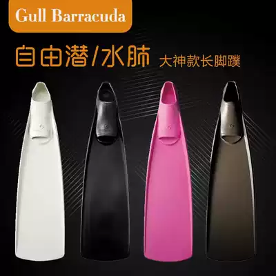 Japan GULL Barracuda lengthy soaping frog shoe free diving flippers professional version