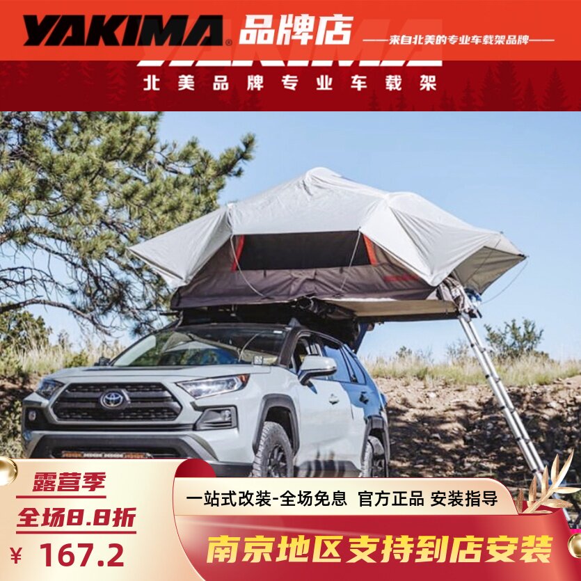 Палатка на крышу Yakima SkyRise HD с комплектом быстрой установки