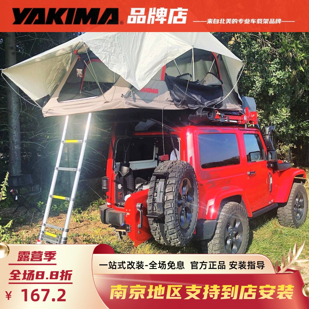 Палатка на крышу Yakima SkyRise HD с комплектом быстрой установки