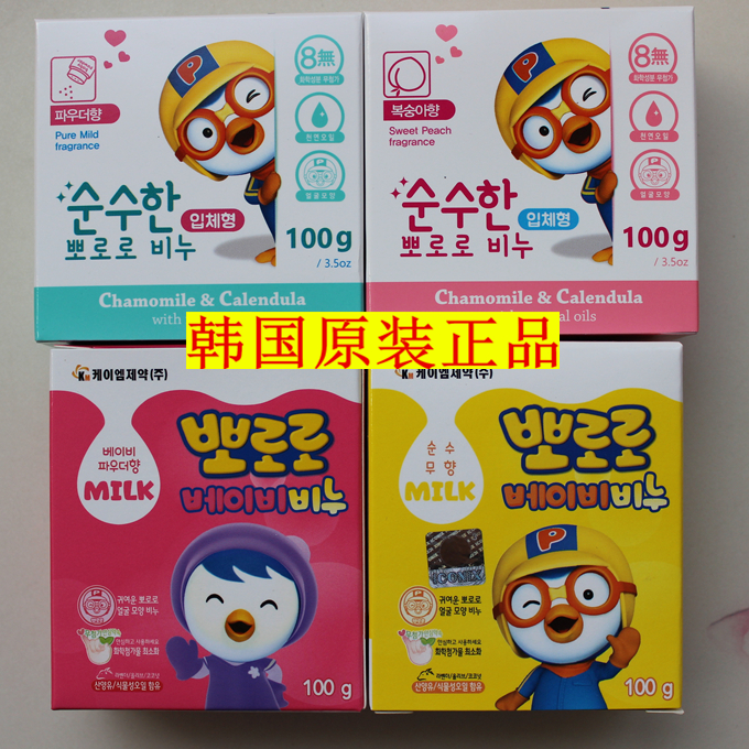 Korean Treasure Truffle Pororo Pop Music Baby Boy Soap Small Penguin Moisturizing Skin Soap 100g16 New