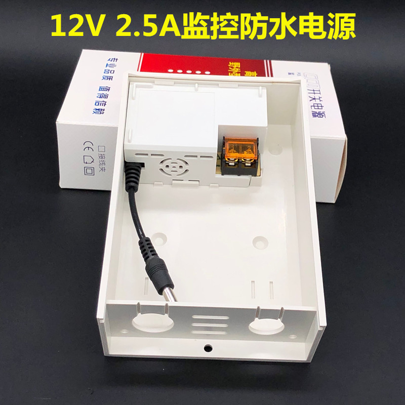 Monitor waterproof power supply 12V2A monitor power supply 12V2 5A camera power security power supply rain protection