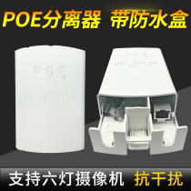 Standard POE Splitter Isolated POE 48V to 12V Power Box POE Drawer POE Splitter