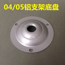 05 aluminum support chassis monitoring support chassis monitoring disc support base