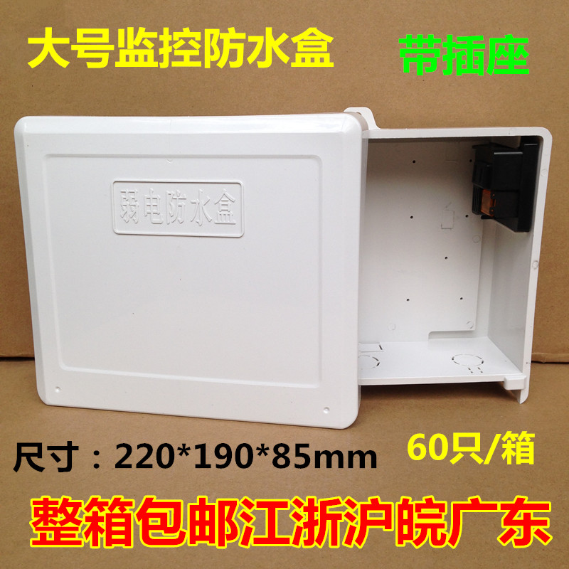 Large monitoring waterproof box Plastic waterproof box Monitoring power weak current box Plastic waterproof box with socket