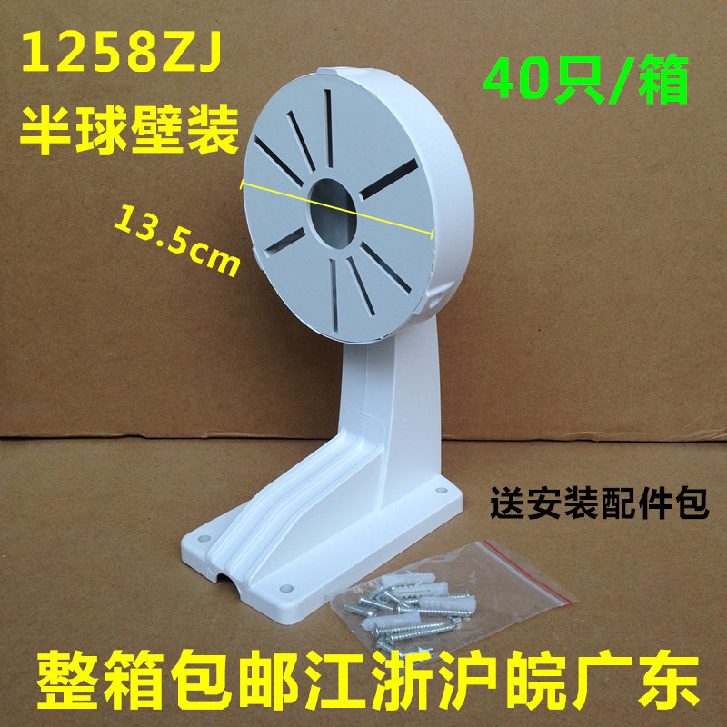 Hemisphere wall bracket Hikvision universal bracket DS-1258ZJ hemisphere bracket 4 5 inch plastic bracket