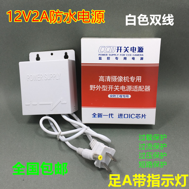 12v2a switching power supply camera power waterproof power supply monitoring power 12v2a power supply