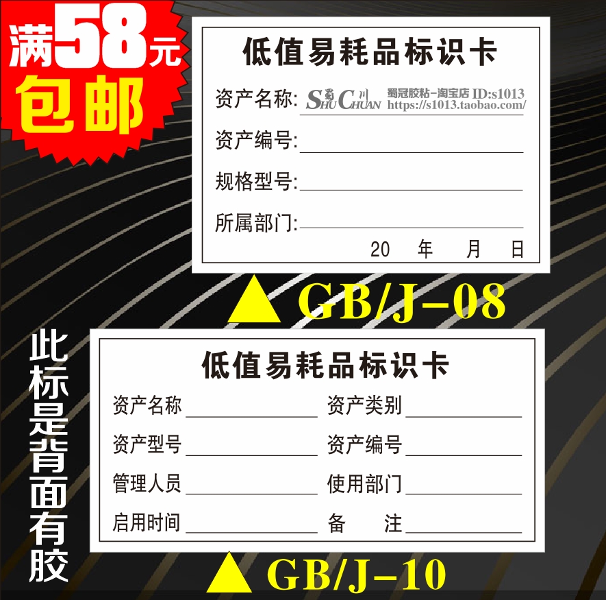 Full low value Easy Consumable Identification Card Stickers Fixed Asset Equipment Mark Signage Multiple Optional