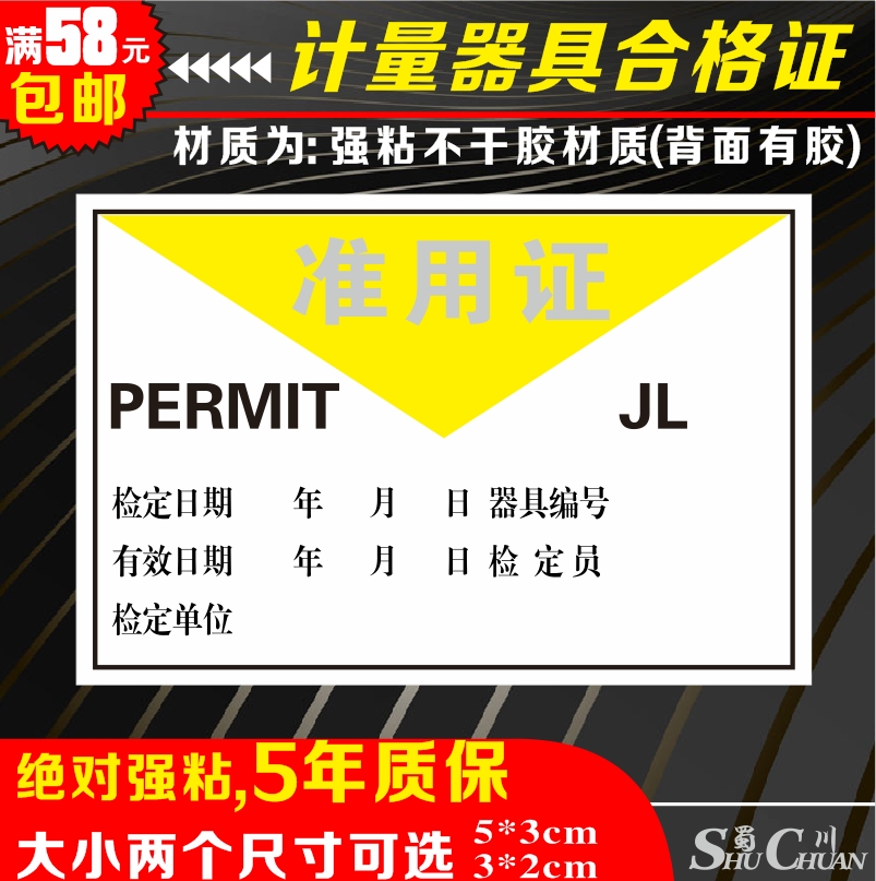 National standard measuring instrument inspection permit product quality inspection suspension certificate